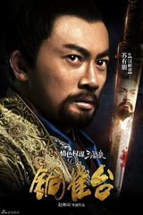 组图：《铜雀台》发布人物海报 众敌登场利刃相见