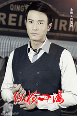 组图：《纵横四海》曝张博蒋梦婕复古定妆照