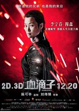 高清组图：《血滴子》发布终极预告片及海报