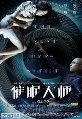 组图：《催眠》首日票房两千万 明星录视频称赞