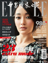 组图：周迅历年五大时尚杂志封面盘点