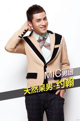 高清组图：MIC个人宣传照曝光 展示90后生活状态