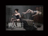 高清组图：孟广美《男人装》大片 寓意美锦新生