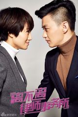 组图：《离不离》曝海报 朱丹周一围斗气卖萌