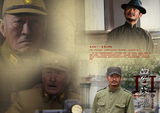 组图：《血色玫瑰3》刘小锋于震演绎抗日特遣队