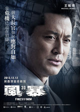 组图：电影《风暴》曝光人物海报