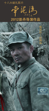 组图：电影《南泥湾》海报