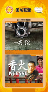 组图：首都电视节目春推会海报展示