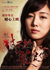 组图：电影《对不起，我爱你》海报及剧照