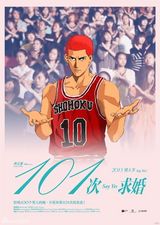 组图：《101次求婚》海报遭恶搞 卡通人物当主角