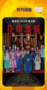 组图：首都电视节目春推会海报展示