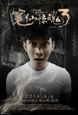 组图：《笔仙惊魂3》曝角色海报 众星面容扭曲