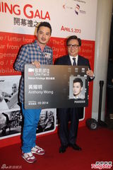 组图：黄耀明王英伟助阵电影节发烧友开幕礼