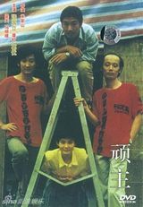 资料图：【COAR露天电影院影片】简介