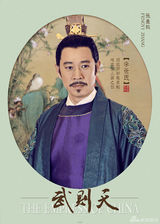 组图：《武则天》曝定妆海报 范冰冰领衔亮相