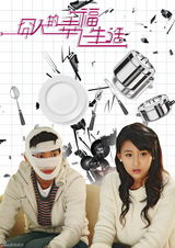 组图：贾青张博演绎屌丝男女的浪漫囧途