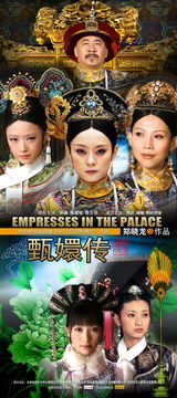 组图：《甄嬛传》热播 孙俪蔡少芬等宫闱争斗