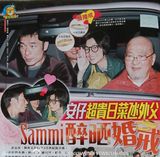 组图：许志安全程搀扶准岳父 郑秀文大晒婚戒