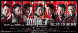 组图：电影《血滴子》曝型男志大片