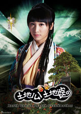 组图：《土地公土地婆》再曝定妆照 陈紫函韩栋亮相