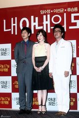 高清图：李善均林秀晶出席《我妻子的一切》发布会