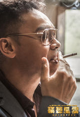 组图：《窃听风云3》曝首款海报 香港土豪集合