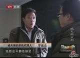 高清：臧天朔宣判时表情平静 律师称很可能上诉
