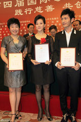 幻灯图：黄晓明人民大会堂获颁“国际慈善名人”