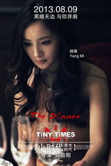 组图：《小时代2》发布晚宴海报 关键剧情曝光