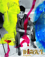 组图：陈坤登杂志封面 与荒木经惟碰撞