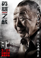 组图：《英雄之战》发海报 陆毅内敛何润东嚣张