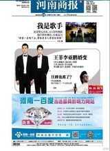 组图：王菲李亚鹏离婚 国内报纸头版重磅呈现