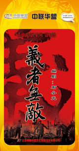 组图：首都电视节目春推会海报展示