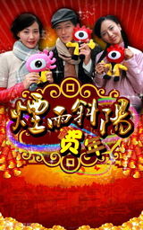 高清图：《烟雨斜阳》剧组海报传递群星新春祝福