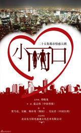 组图：2012年秋季首都电视节目推介会海报展示