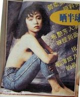 组图：邓萃雯被曝早年半裸照 传奇女人坎坷人生