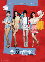 组图：《恋爱那点事》引热议 张璇玩转韩剧情节