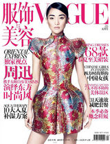 组图：周迅历年五大时尚杂志封面盘点