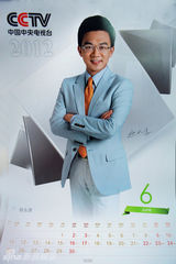 组图：央视2012挂历出炉 康辉变一哥毕福剑首上榜