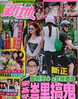 组图：乐基儿曝床照 黎明死心有意登报摊牌