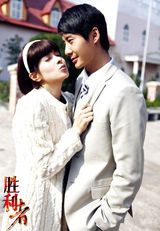 组图：偶像剧《胜利者》蔡妍张天其浪漫携手