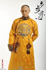 组图：《步步惊心》定妆照-吴奇隆饰四阿哥