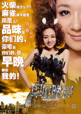 组图：《早见，晚爱》三朵金花海报 内衣秀出位