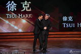 组图：刘德华为徐克颁华语电影杰出贡献奖