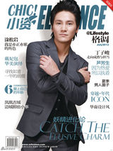 组图：丁子峻登杂志封面大展熟男魅力