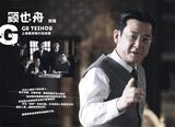 组图：柳云龙主演剧集《铁血壮士》曝精美画册