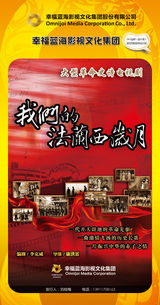 组图：首都电视节目春推会海报展示