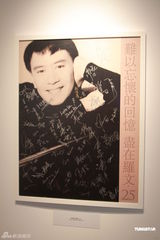 组图：罗文纪念展香港举行 关菊英姜大伟陈百祥出席