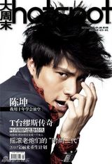 幻灯图：陈坤时尚写真登封面 自称用十年学会放空