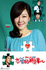 组图：《恋爱的那点事儿》曝海报 佟丽娅陷两难